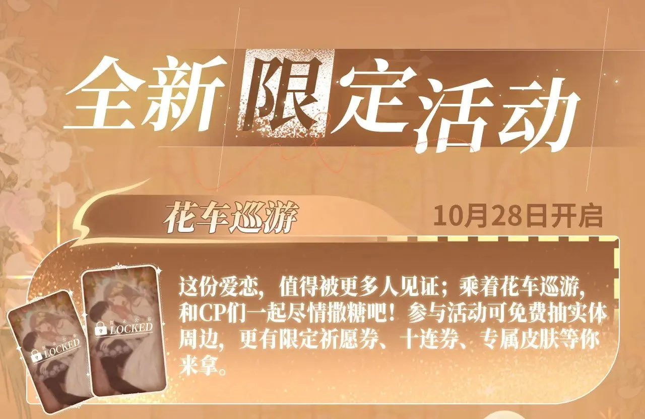 特典预热：11月11日 白日梦我 绮梦之章 携手相启17