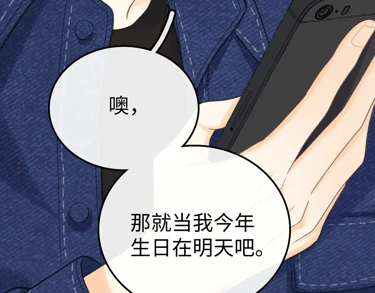88话 我追你27