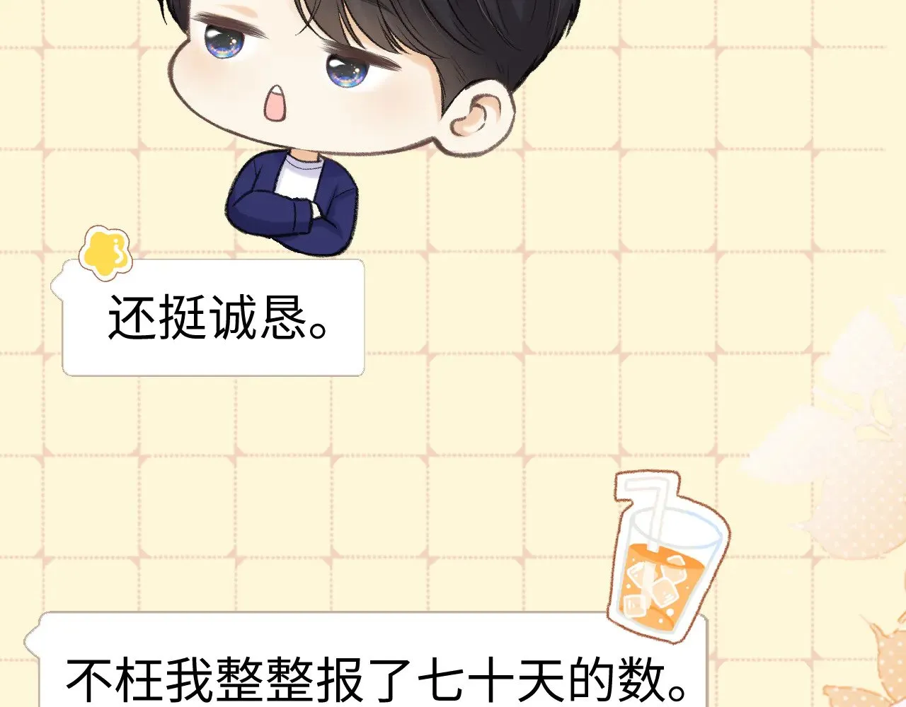 88话 我追你14
