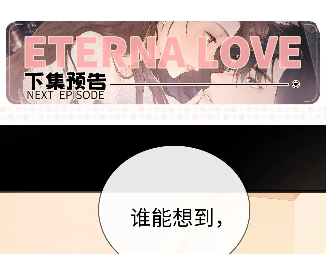 90话 你是我对象95