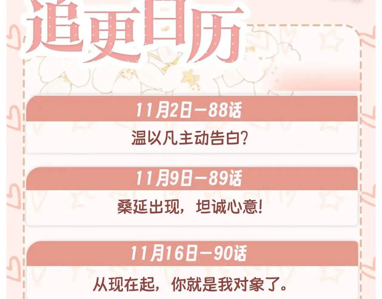 90话 你是我对象100