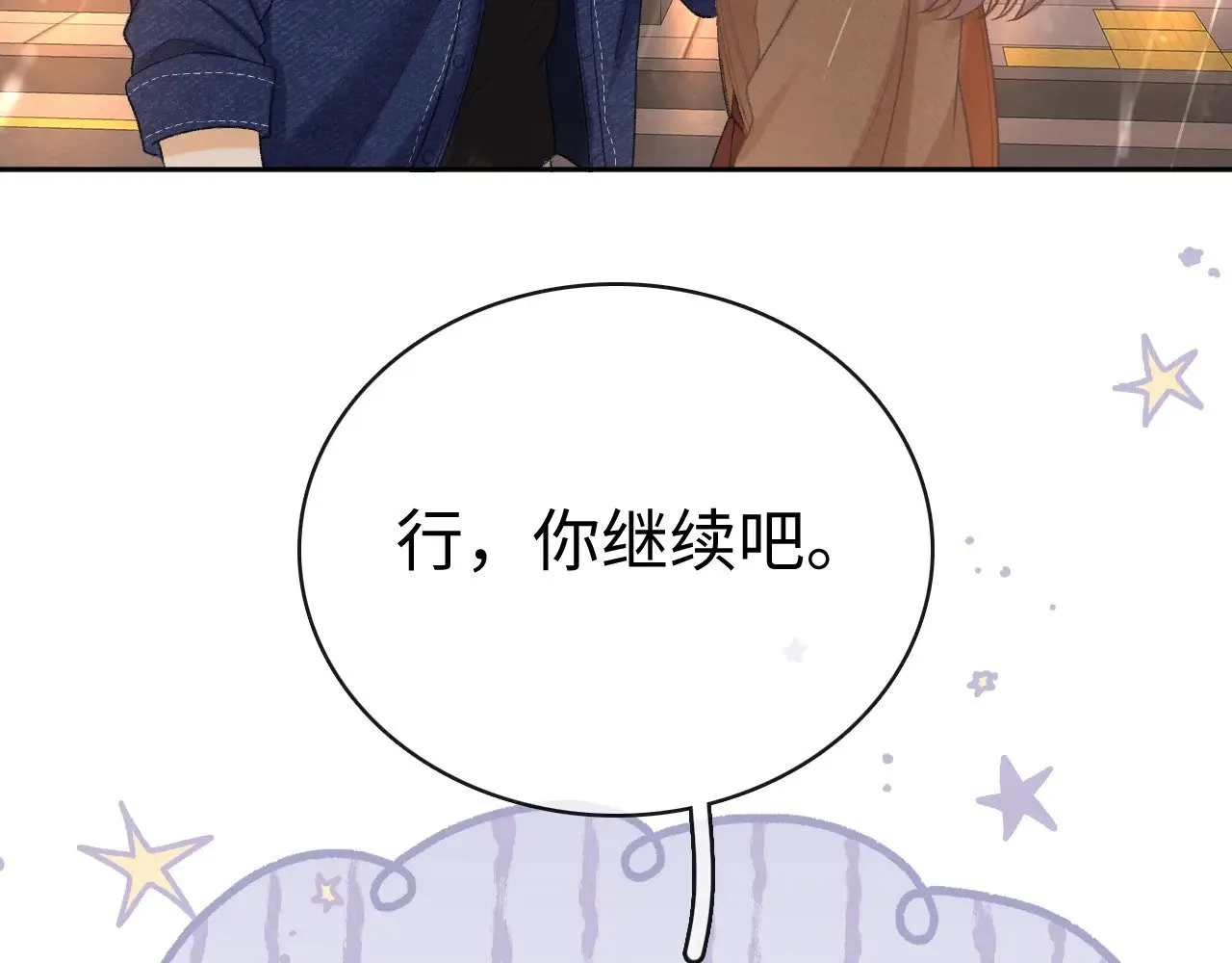 90话 你是我对象20