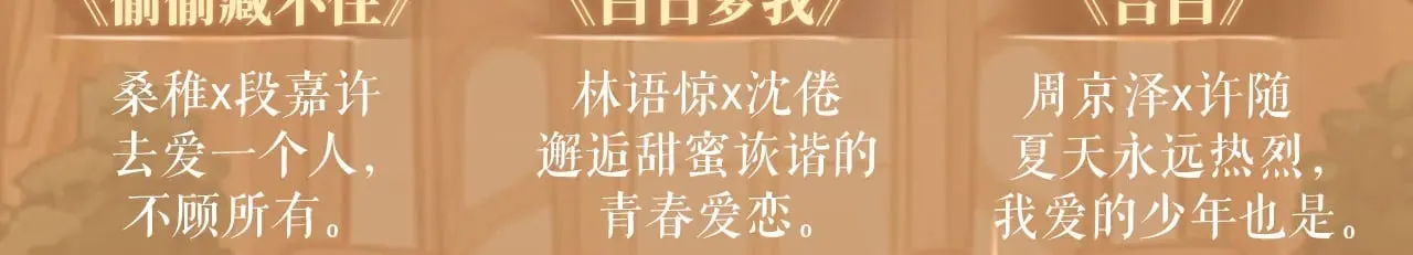 特典预热：11月11日 白日梦我 绮梦之章 携手相启23