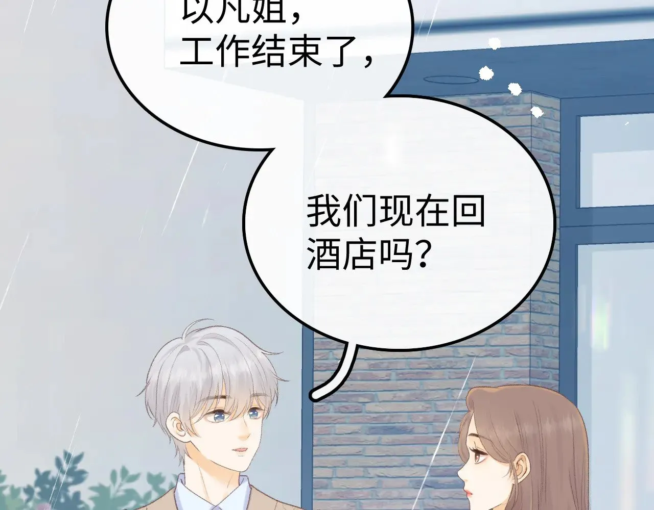 88话 我追你33