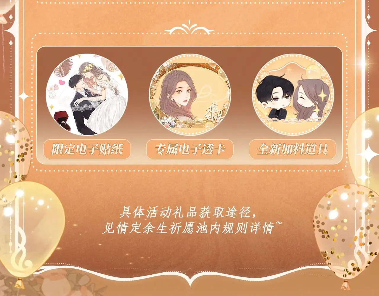 特典预热：11月11日 白日梦我 绮梦之章 携手相启20