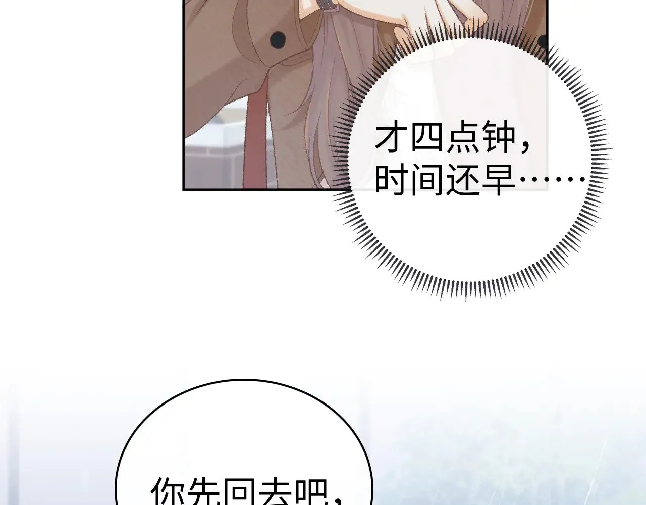 88话 我追你37