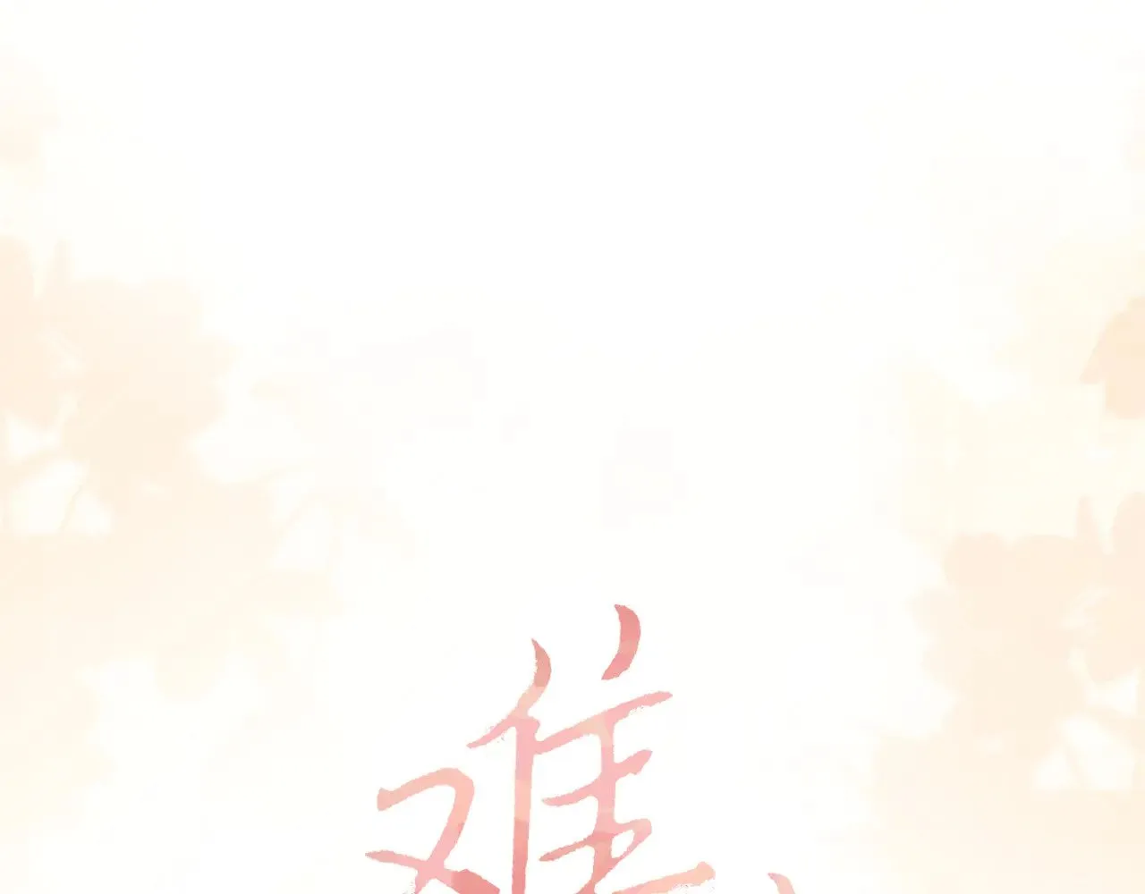 特典预热：11月11日 白日梦我 绮梦之章 携手相启24
