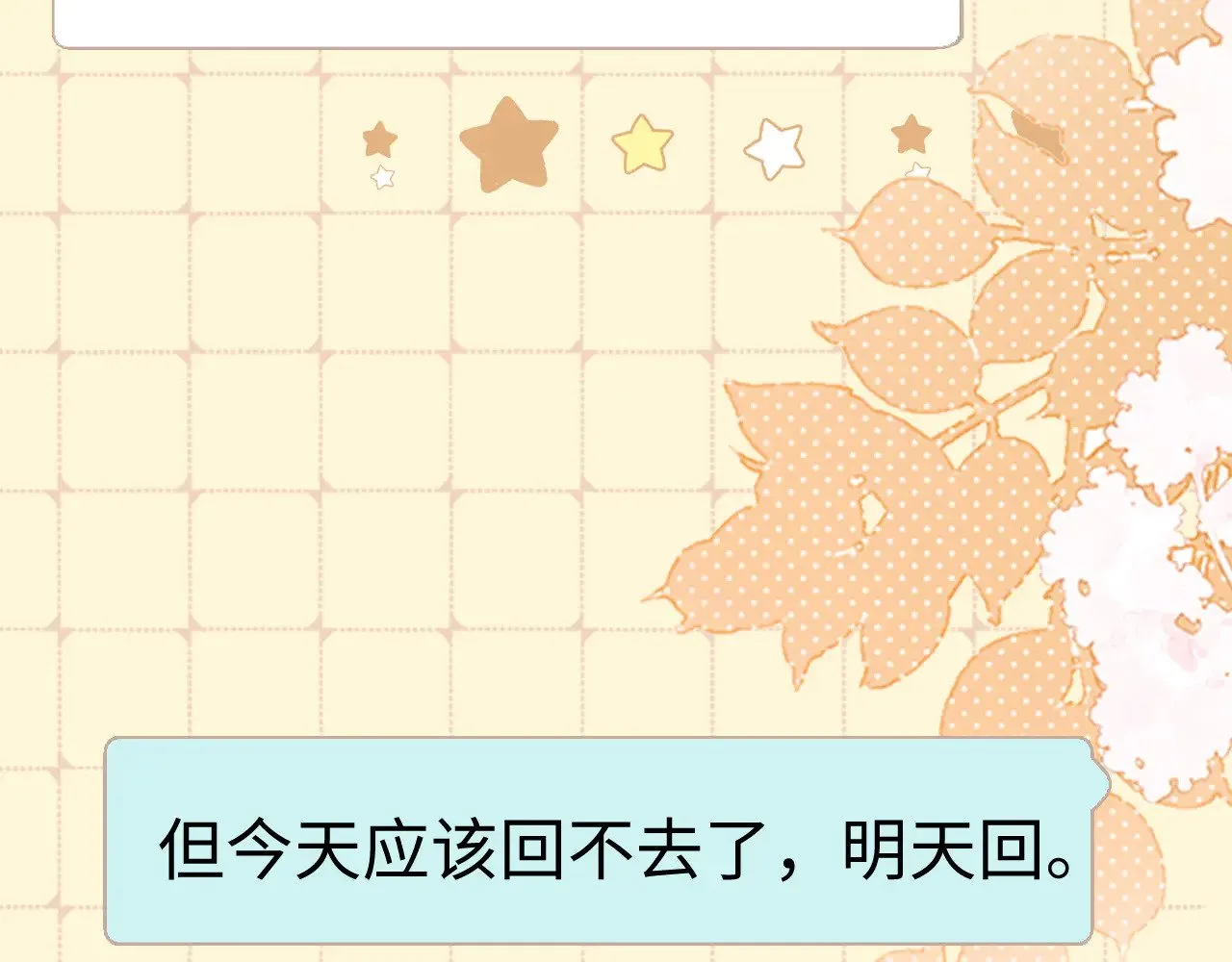 88话 我追你15