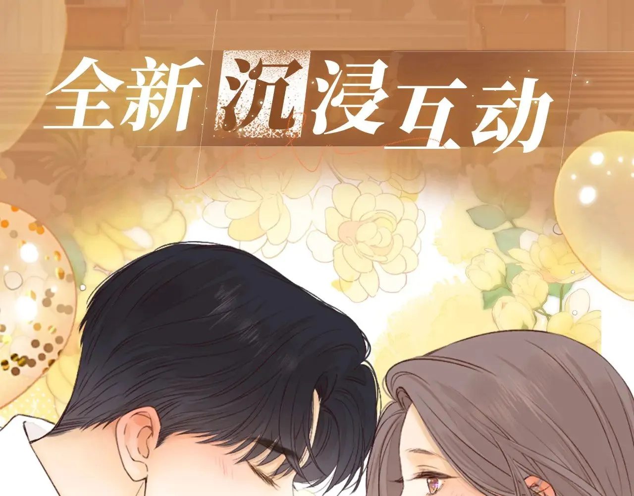 特典预热：11月11日 白日梦我 绮梦之章 携手相启3