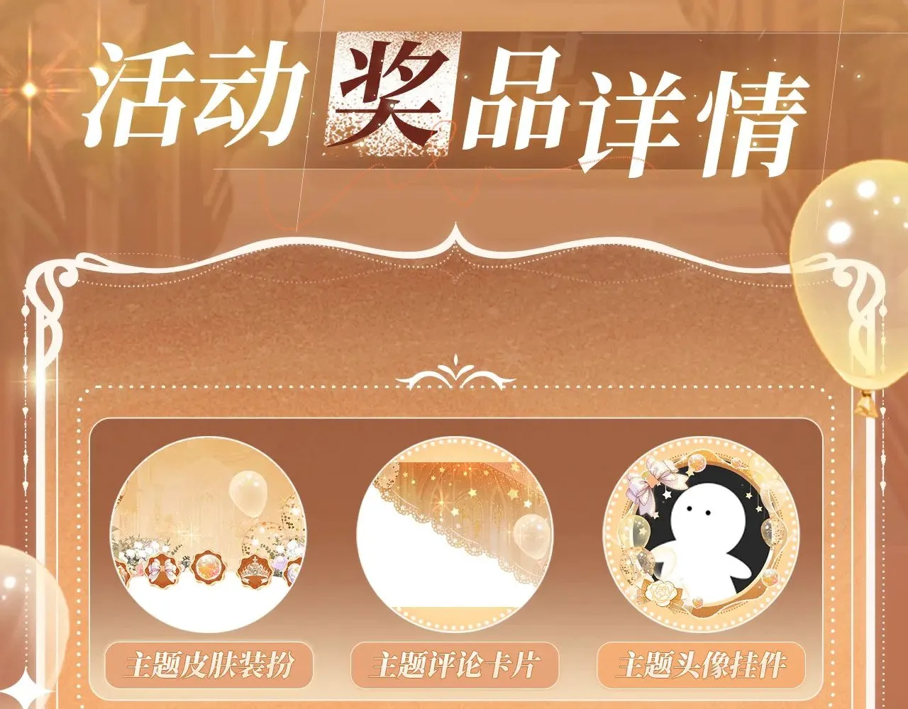 特典预热：11月11日 白日梦我 绮梦之章 携手相启19