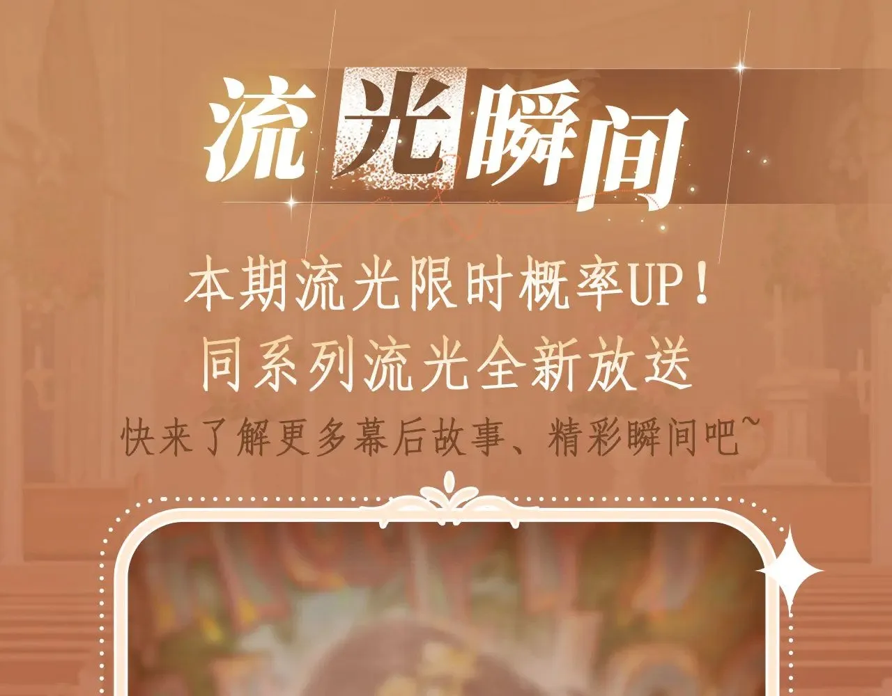 特典预热：11月11日 白日梦我 绮梦之章 携手相启14