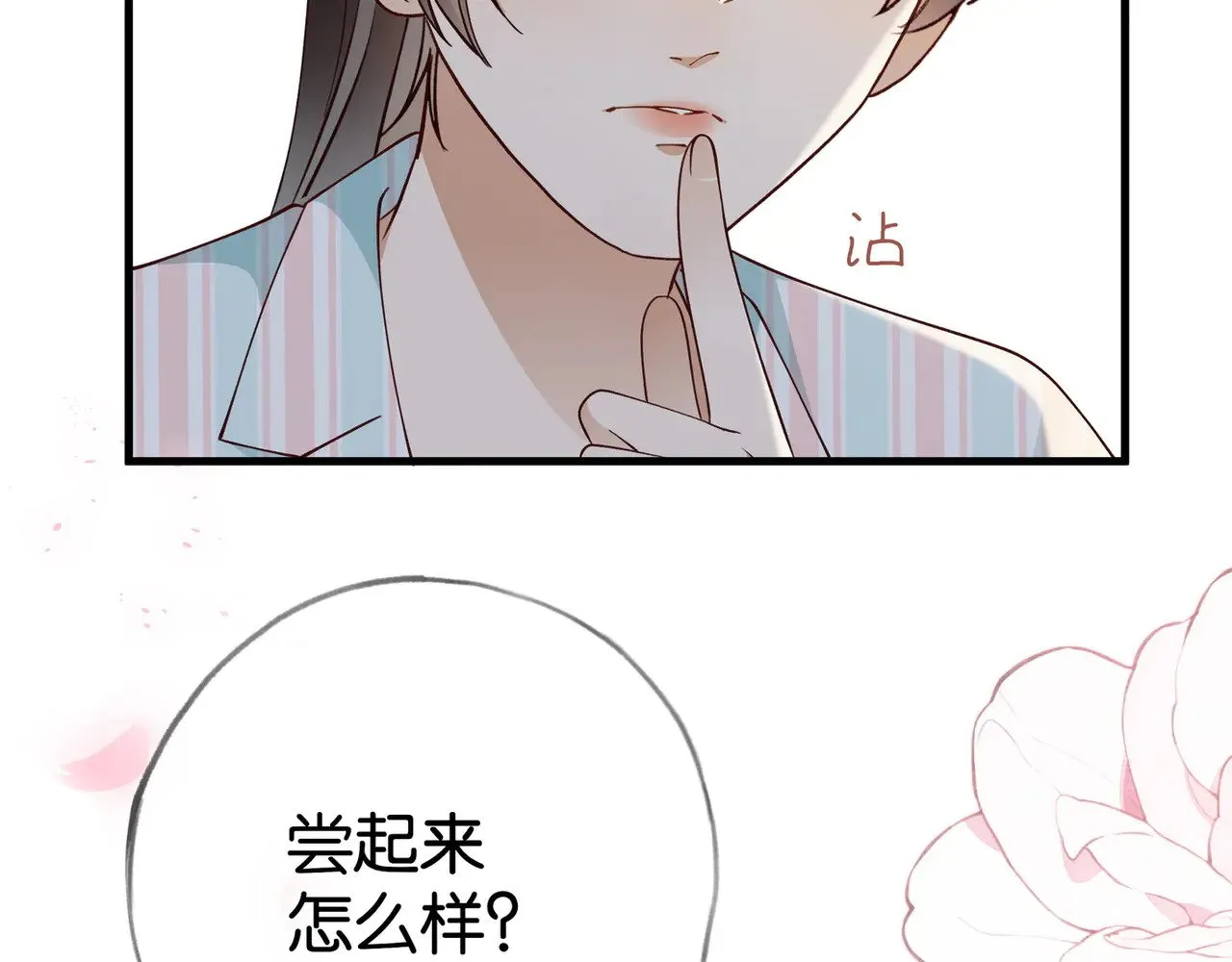 第117话 久违的薄荷7