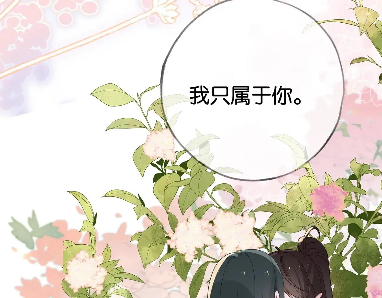 第118话 但是现在，我只属于你107