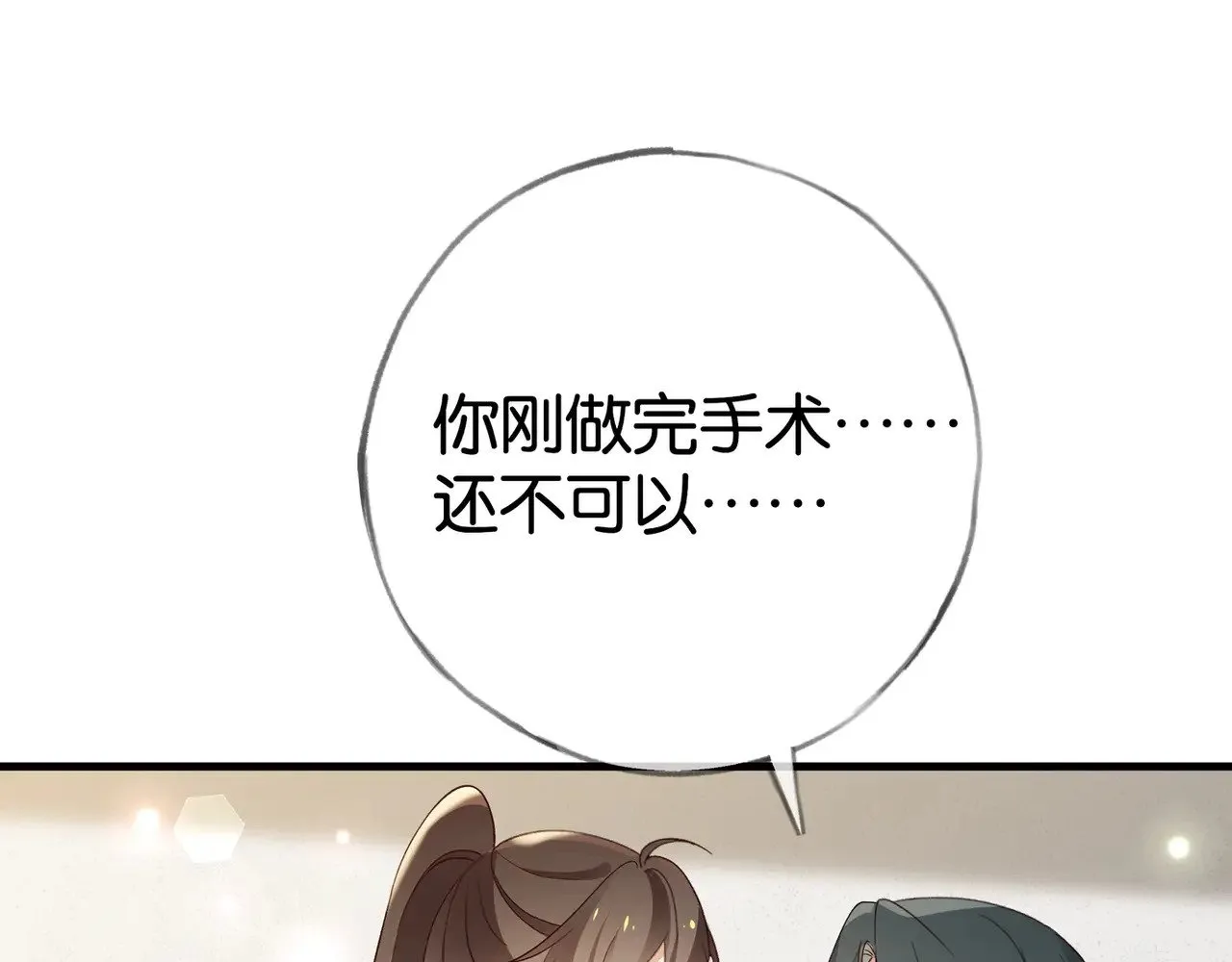 第117话 久违的薄荷18