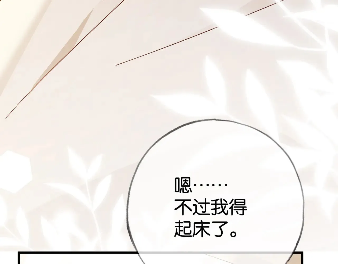 第117话 久违的薄荷62