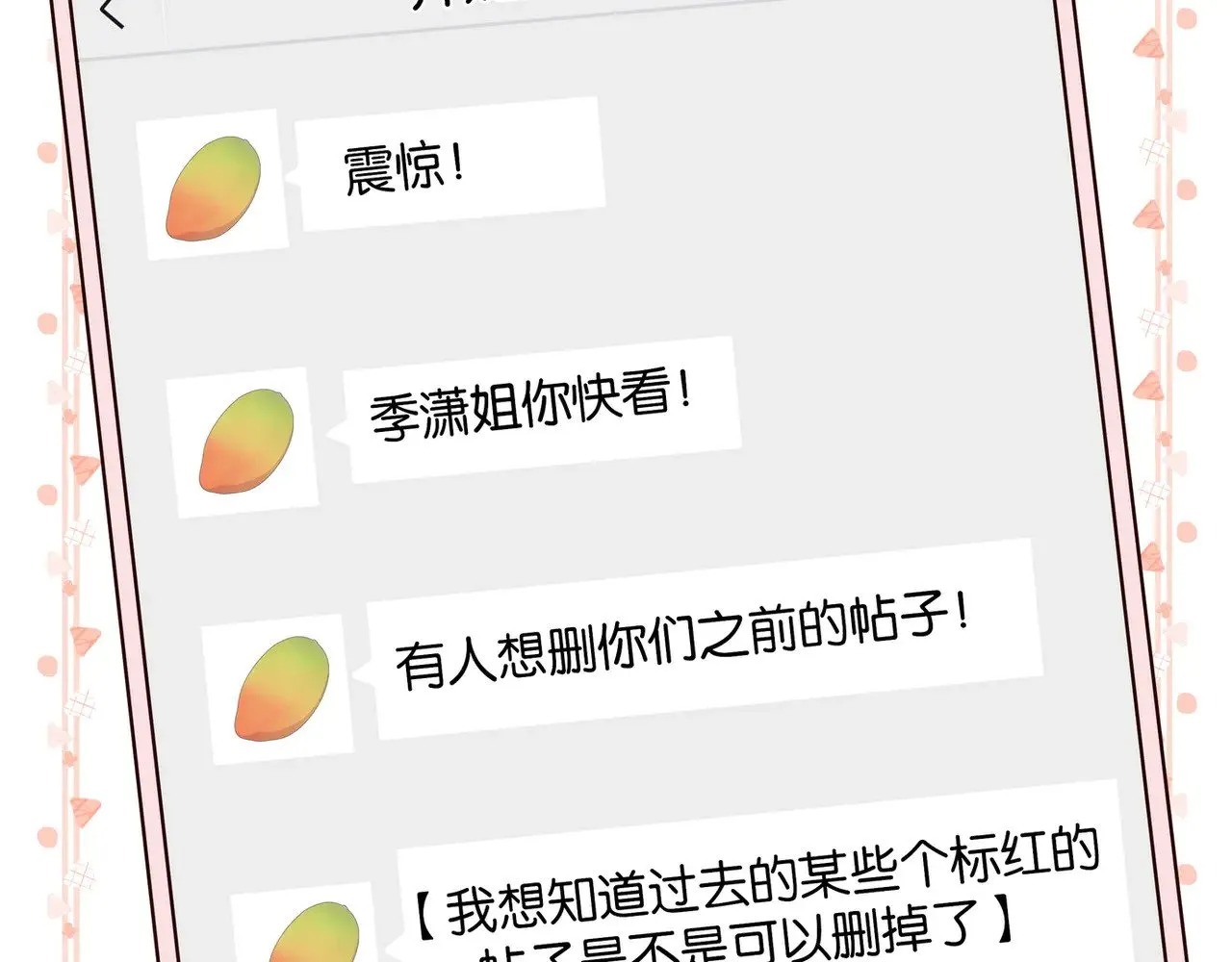 第117话 久违的薄荷98