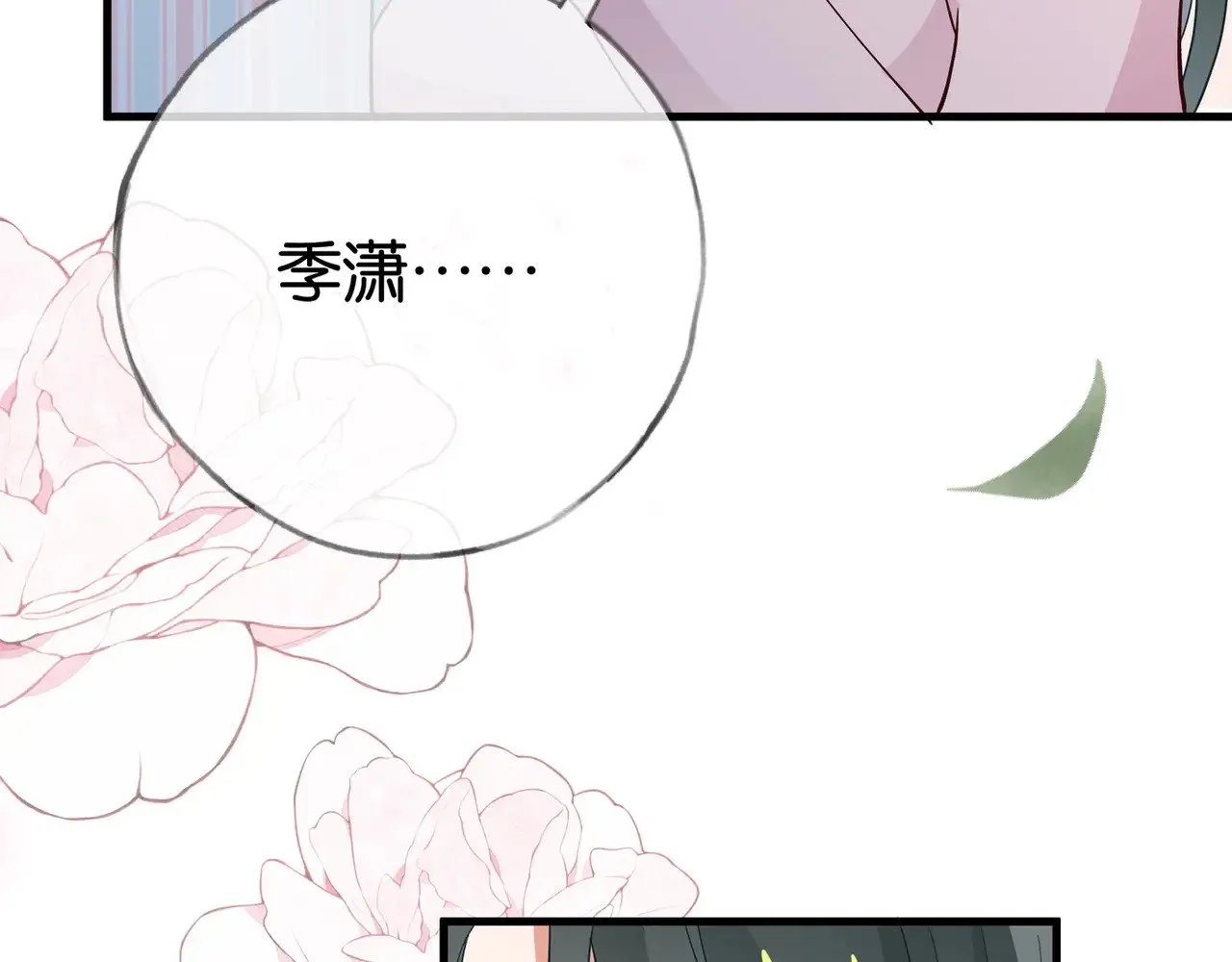 第117话 久违的薄荷12
