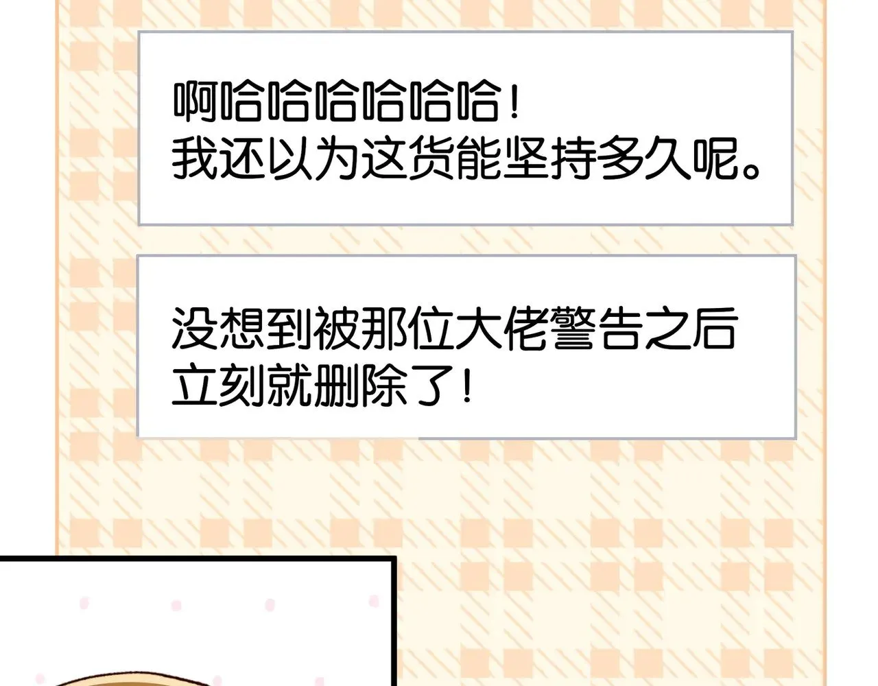第117话 久违的薄荷102