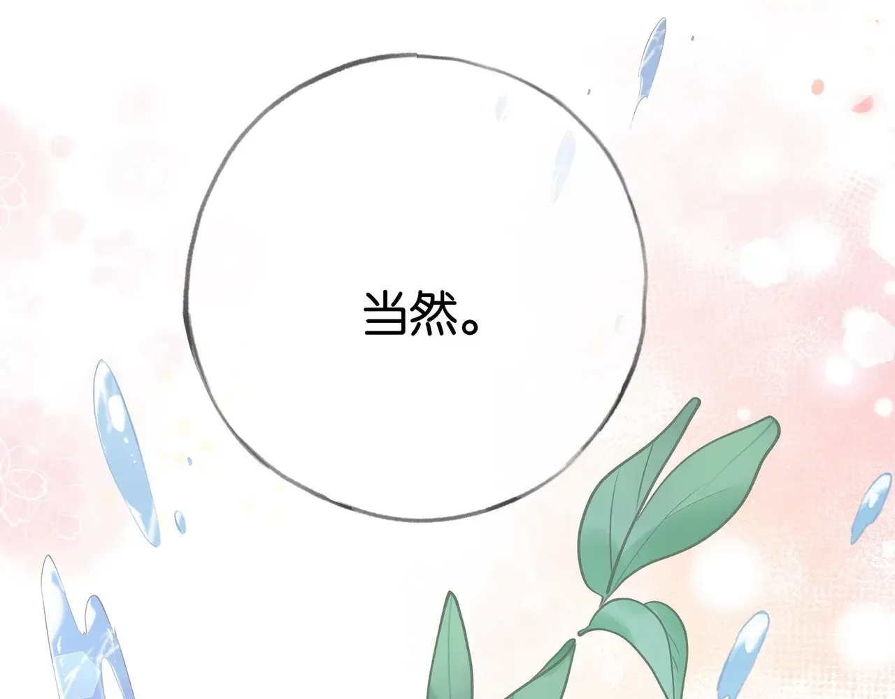 第118话 但是现在，我只属于你115