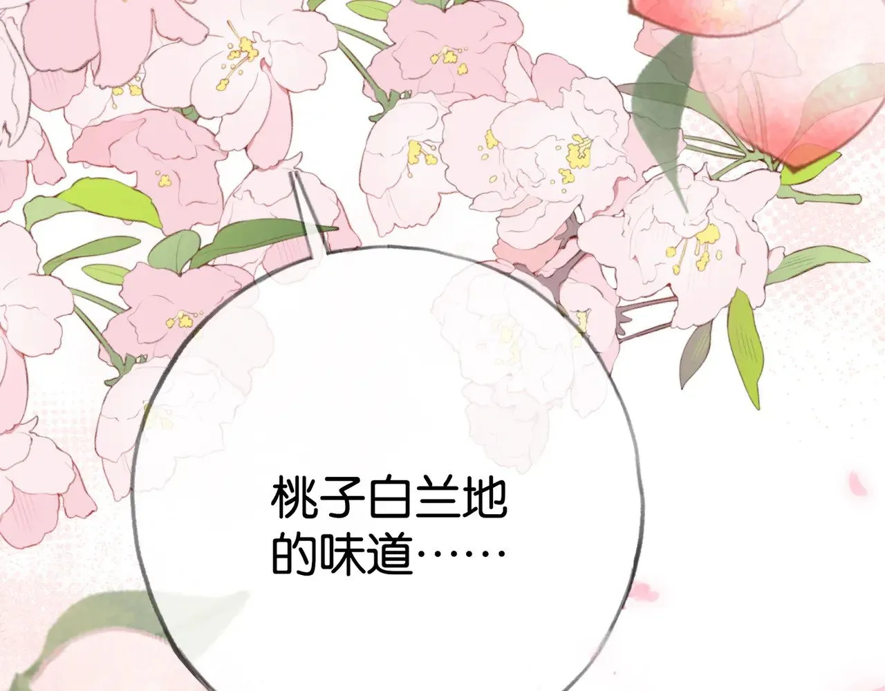 第117话 久违的薄荷41