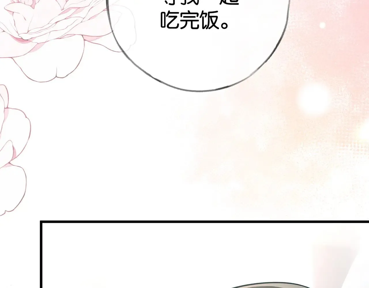 第117话 久违的薄荷75