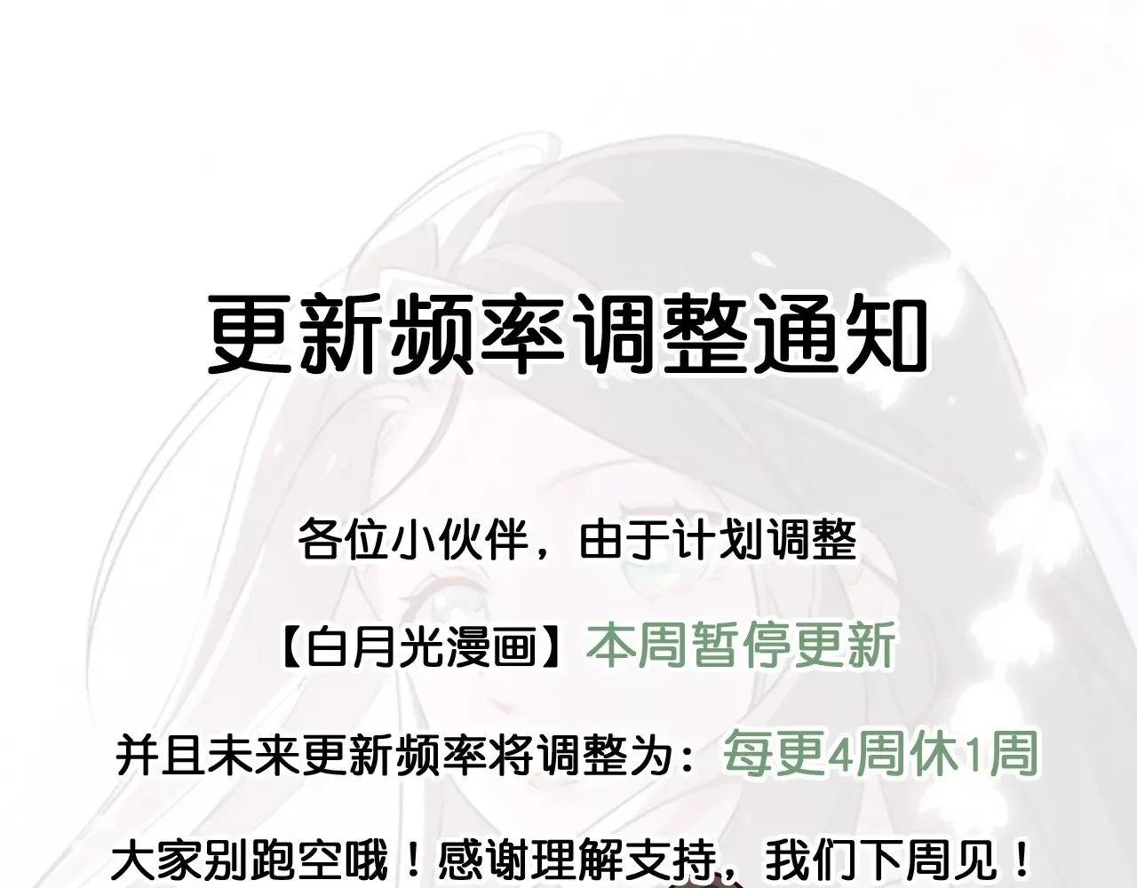 更新频率调整通知0