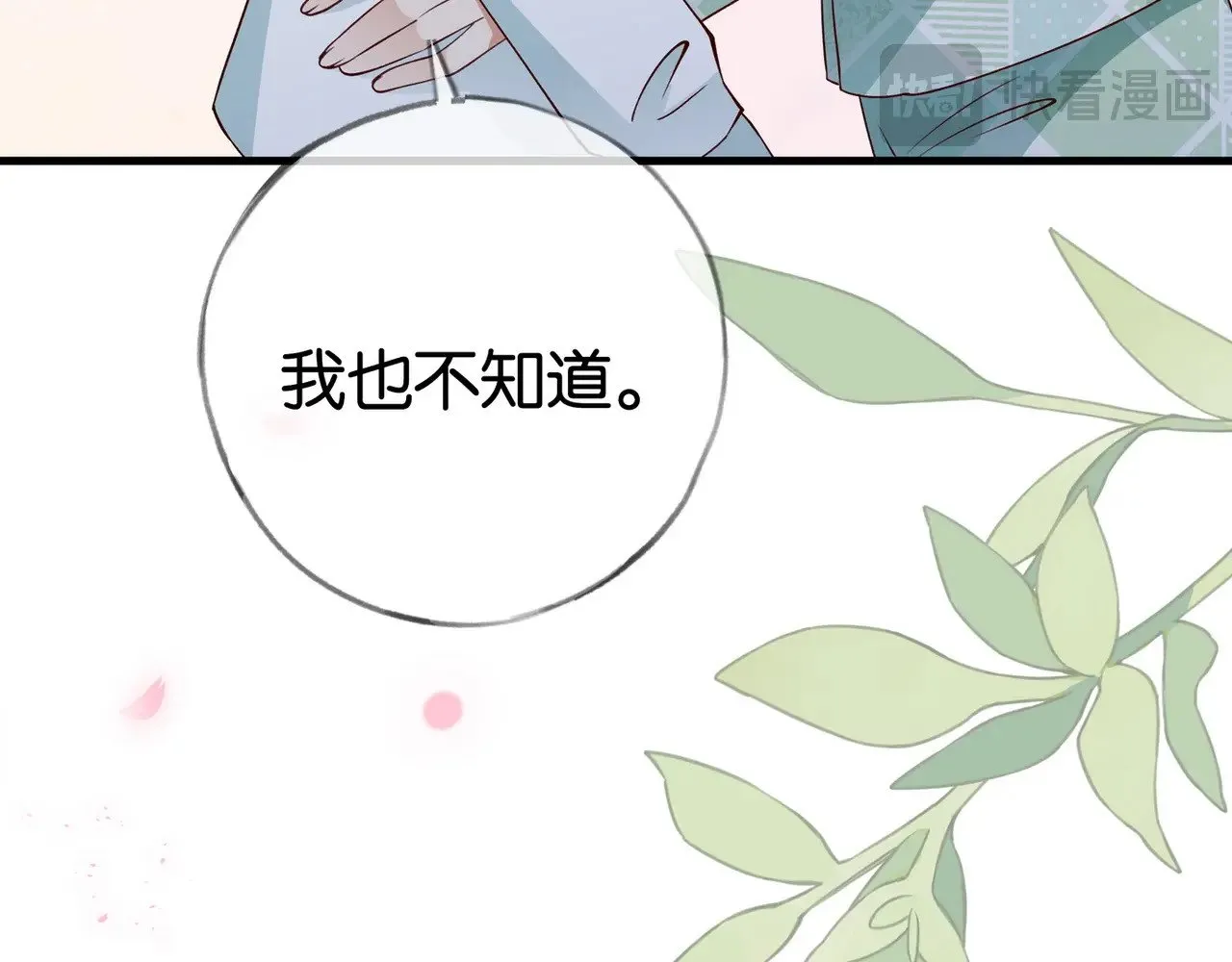 第118话 但是现在，我只属于你86