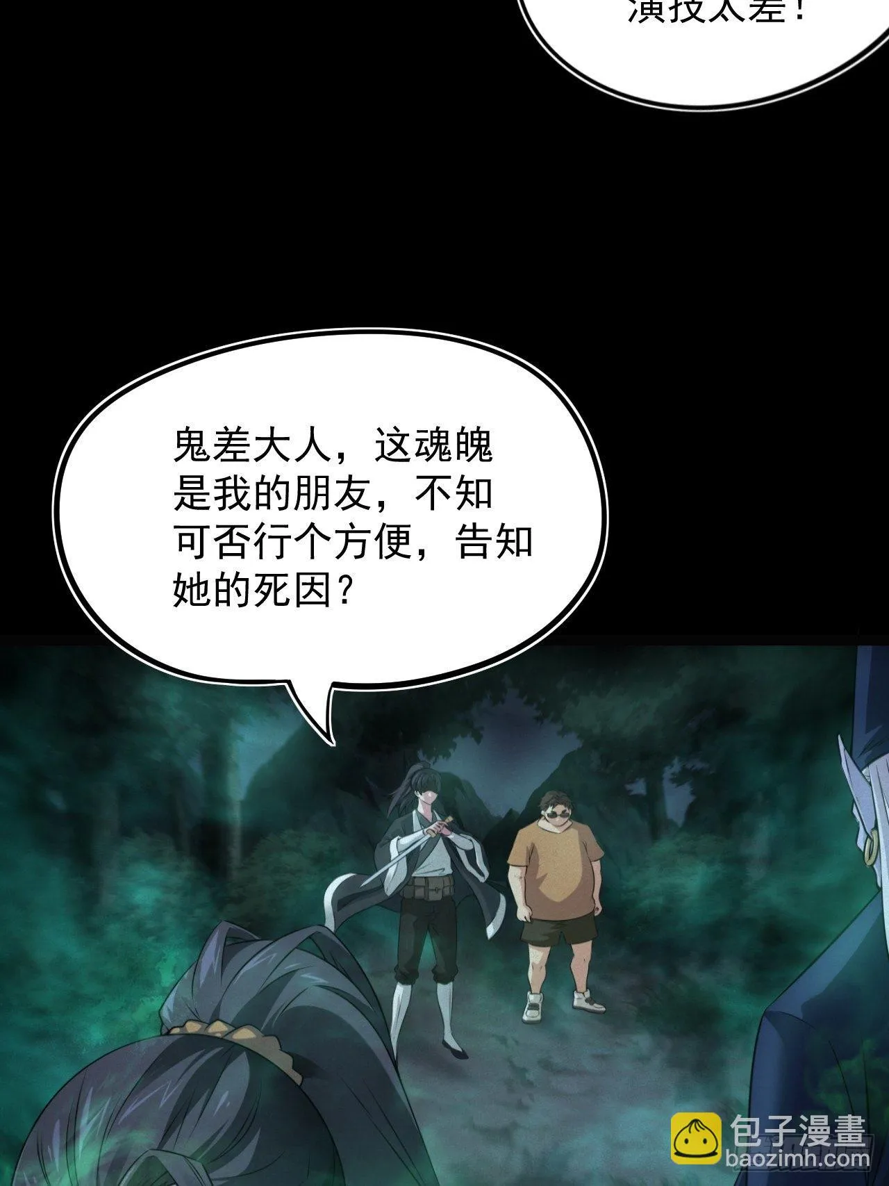 鬼差夺命21
