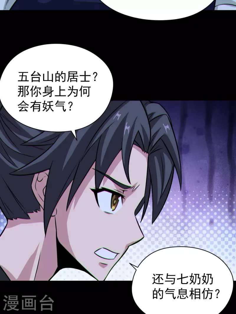 第120话 半妖之身50