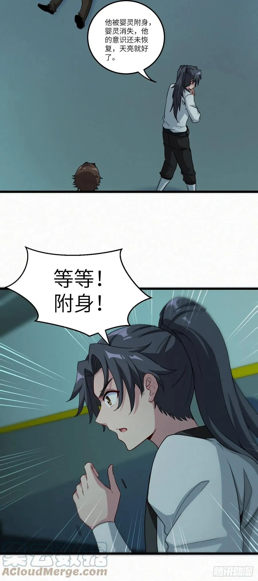 附身之人34