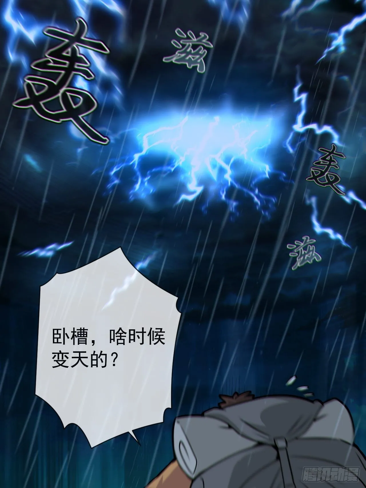 蛇妖渡劫27