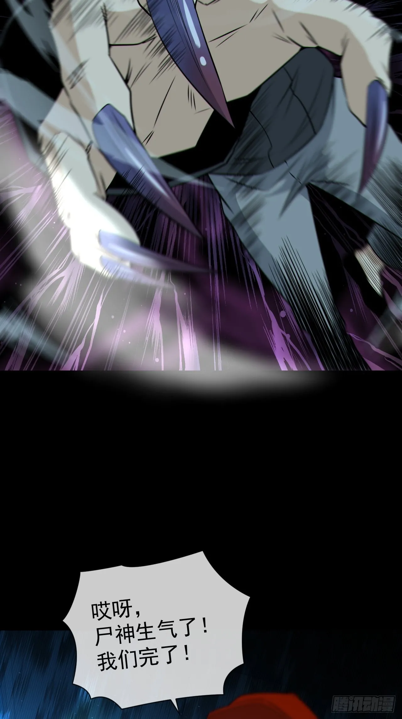 尸神大人29