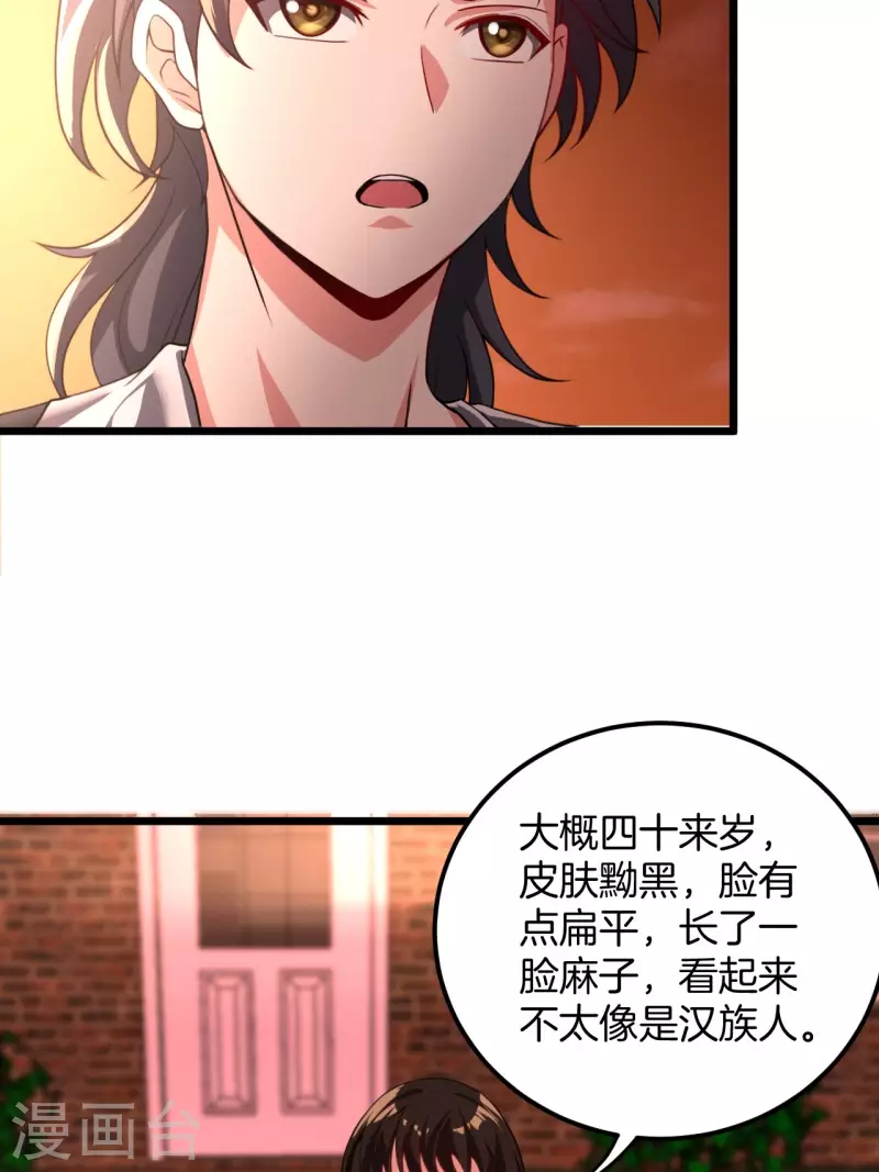 第111话 毛人蛊12