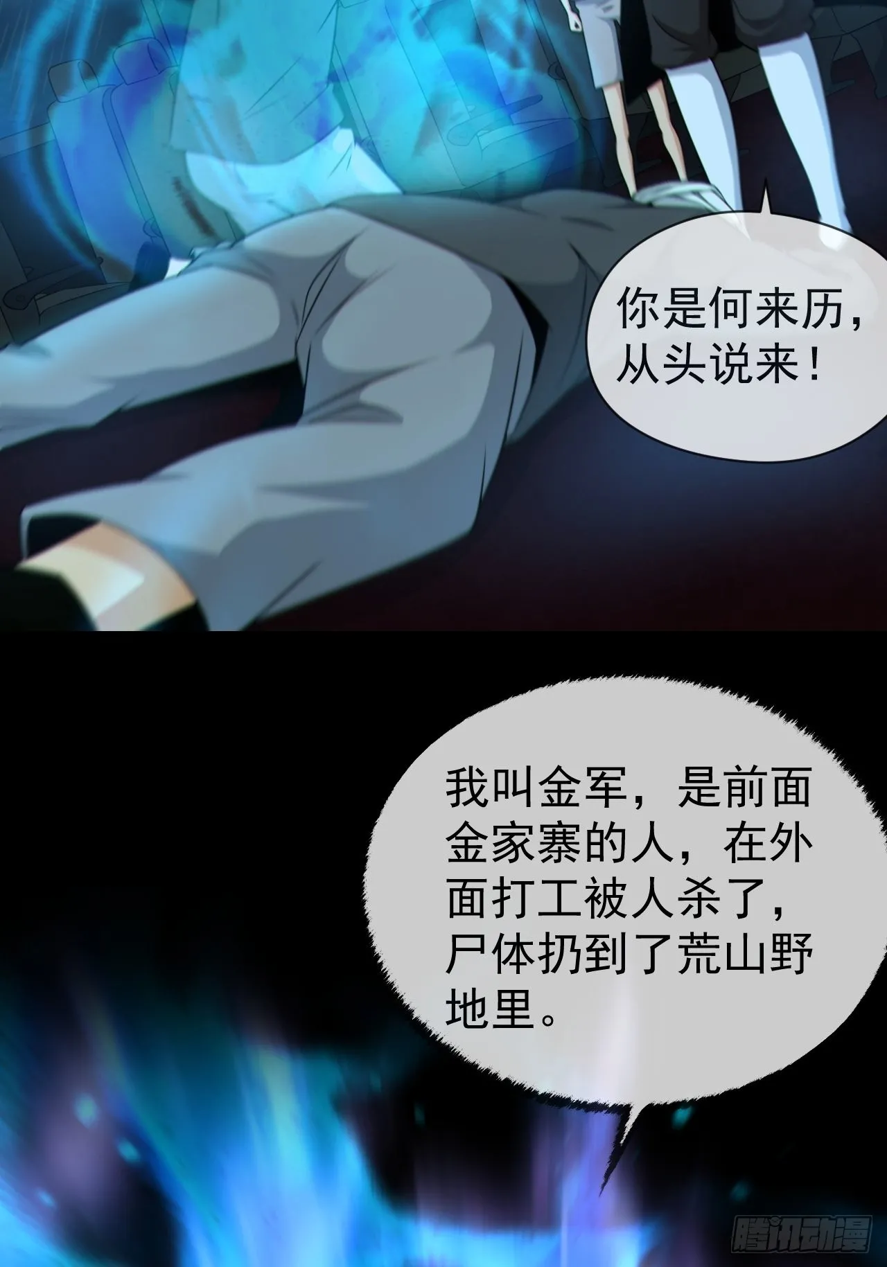 尸神大人37