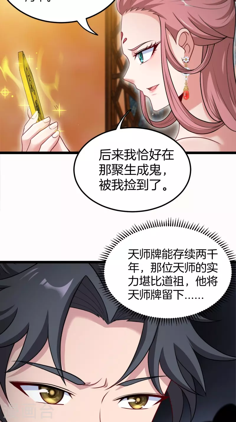 第109话 天师牌25
