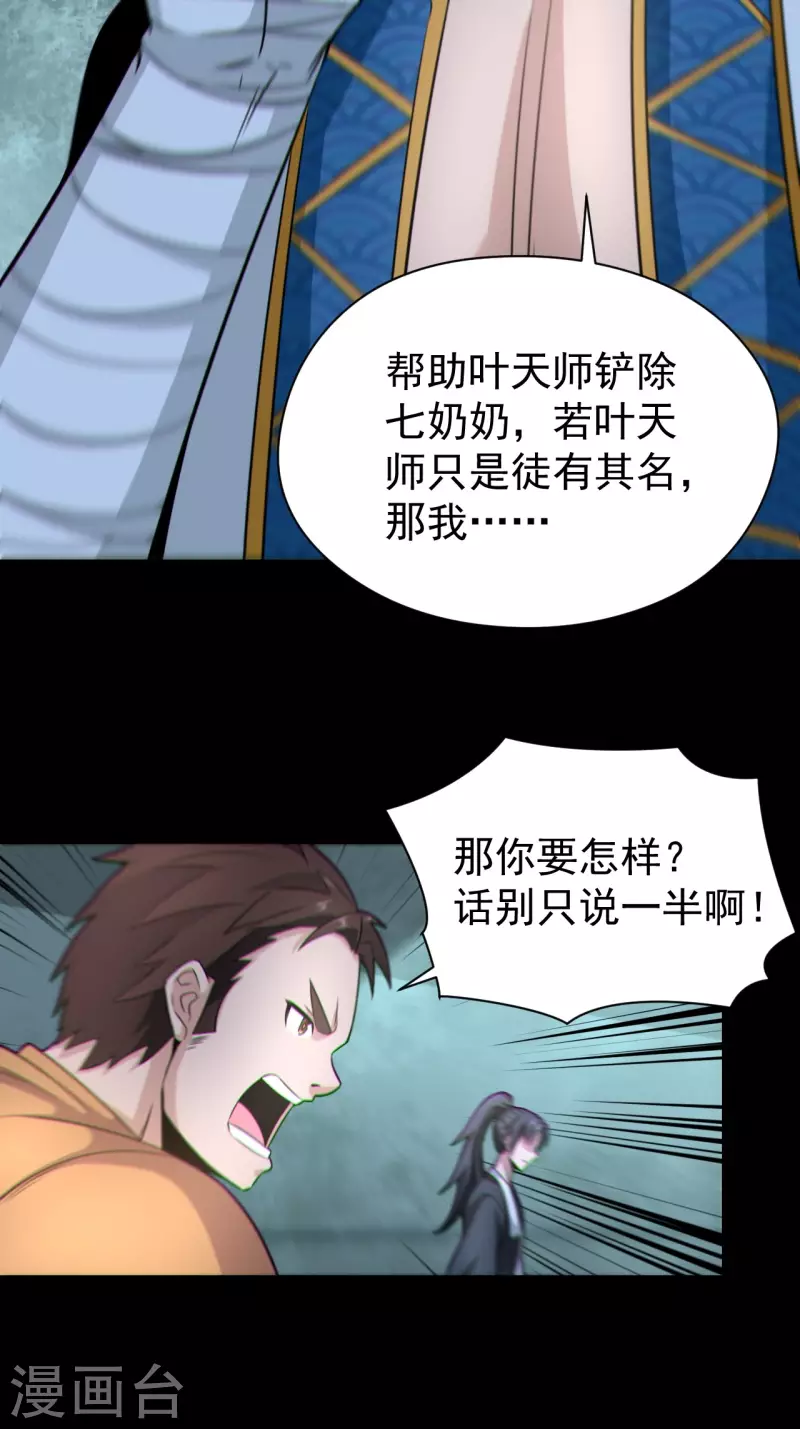 第121话 人妖殊途12