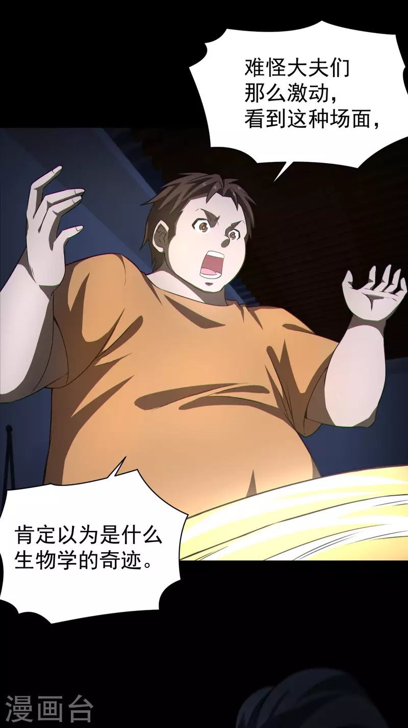 第120话 半妖之身5