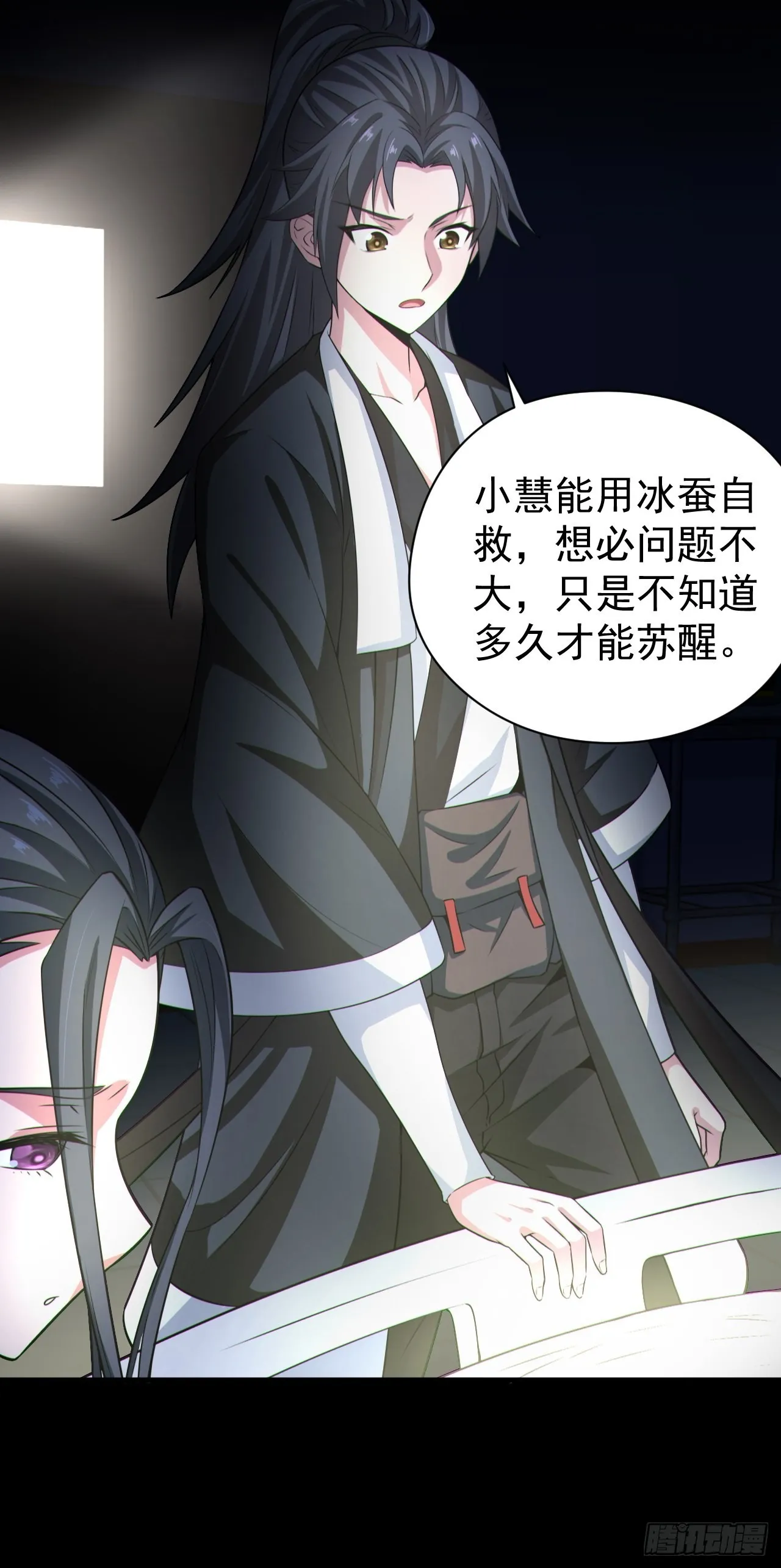 半妖之身6