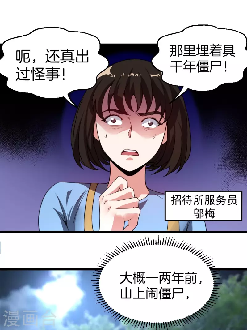 第111话 毛人蛊8