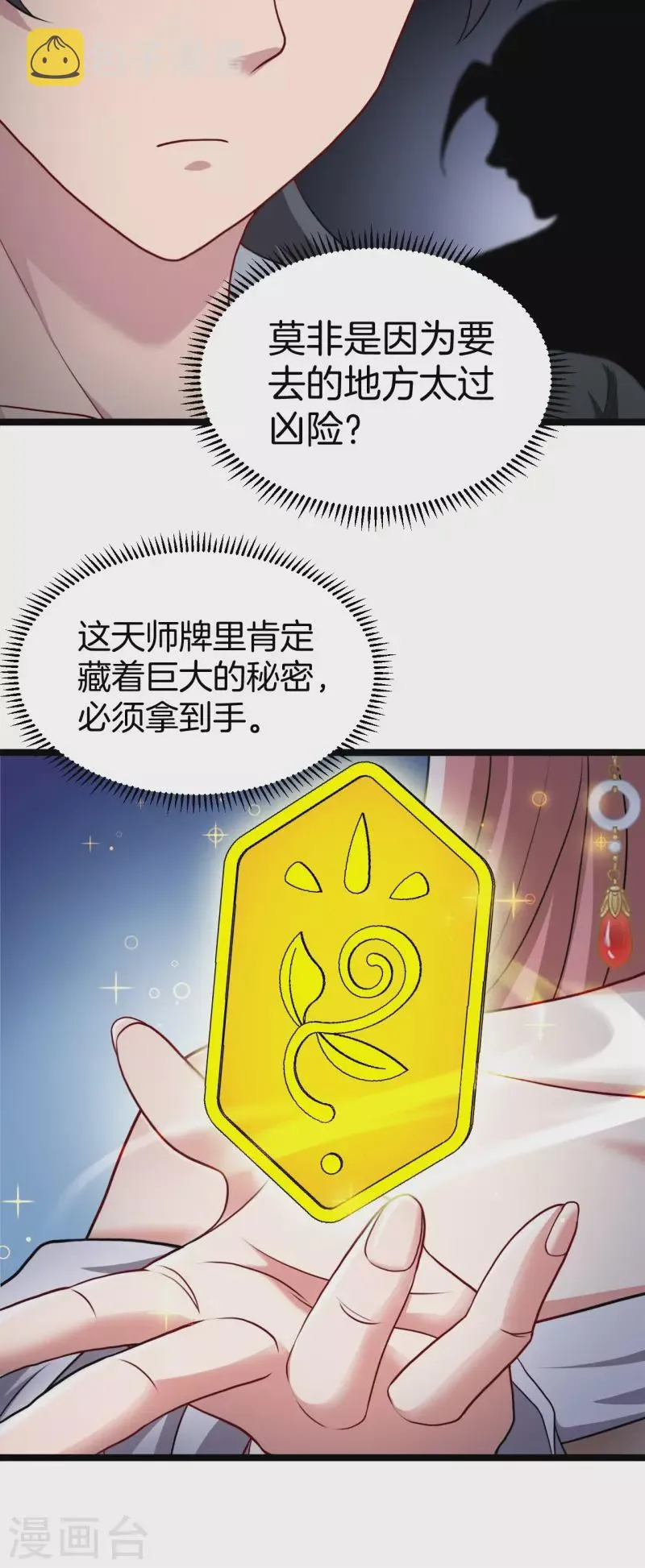 第109话 天师牌26