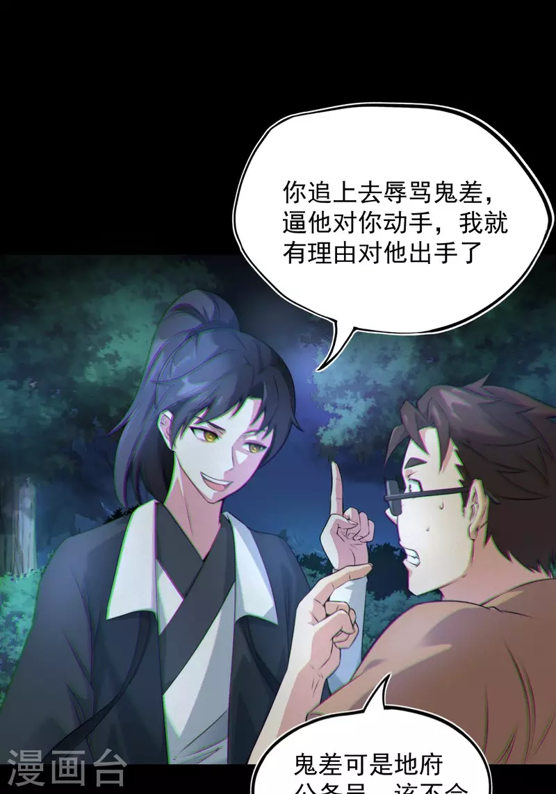 第116话 鬼差夺命9