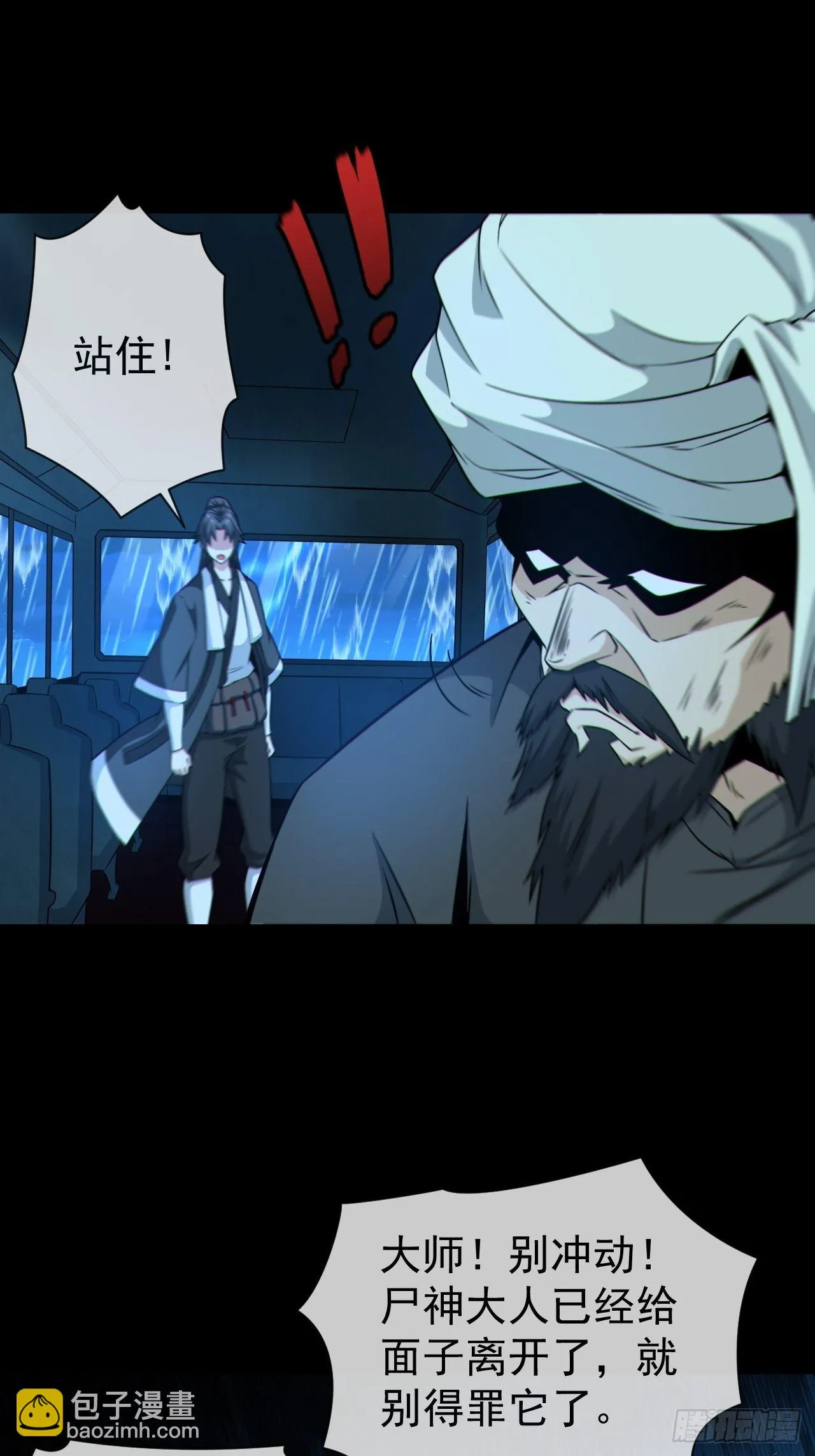 尸神大人26
