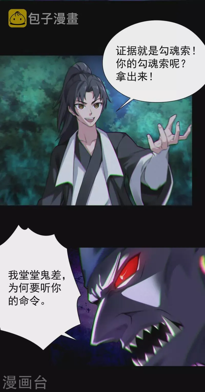 第117话魂飞魄散11