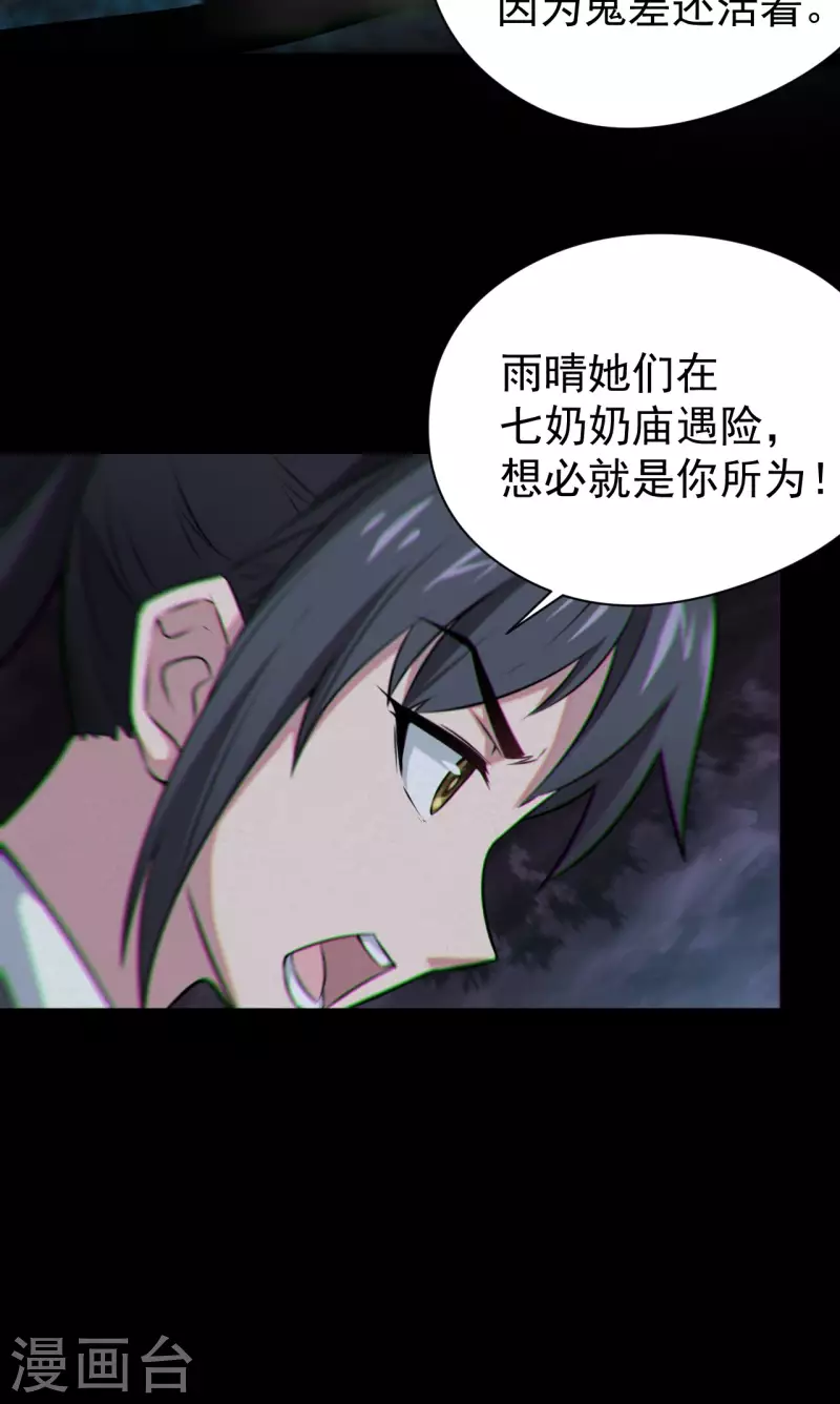 第117话魂飞魄散8