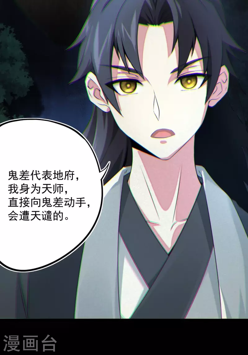 第116话 鬼差夺命8