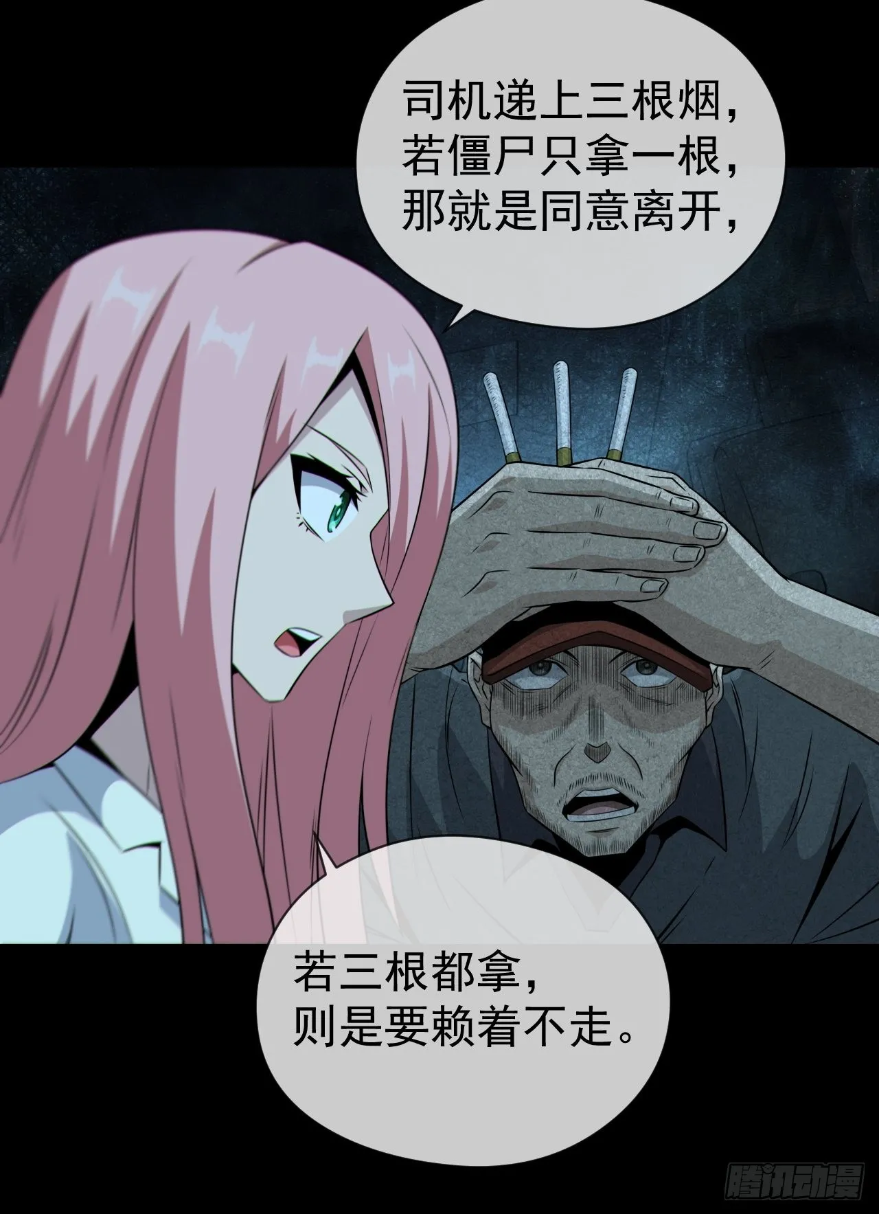 尸神大人21