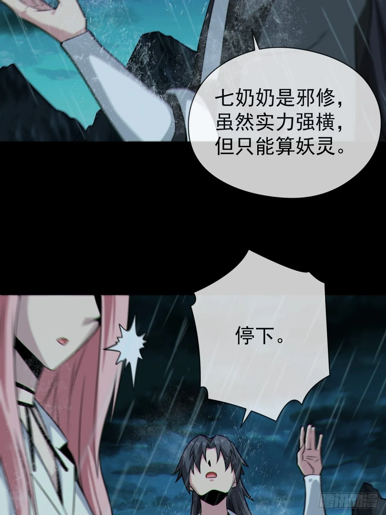蛇妖渡劫24
