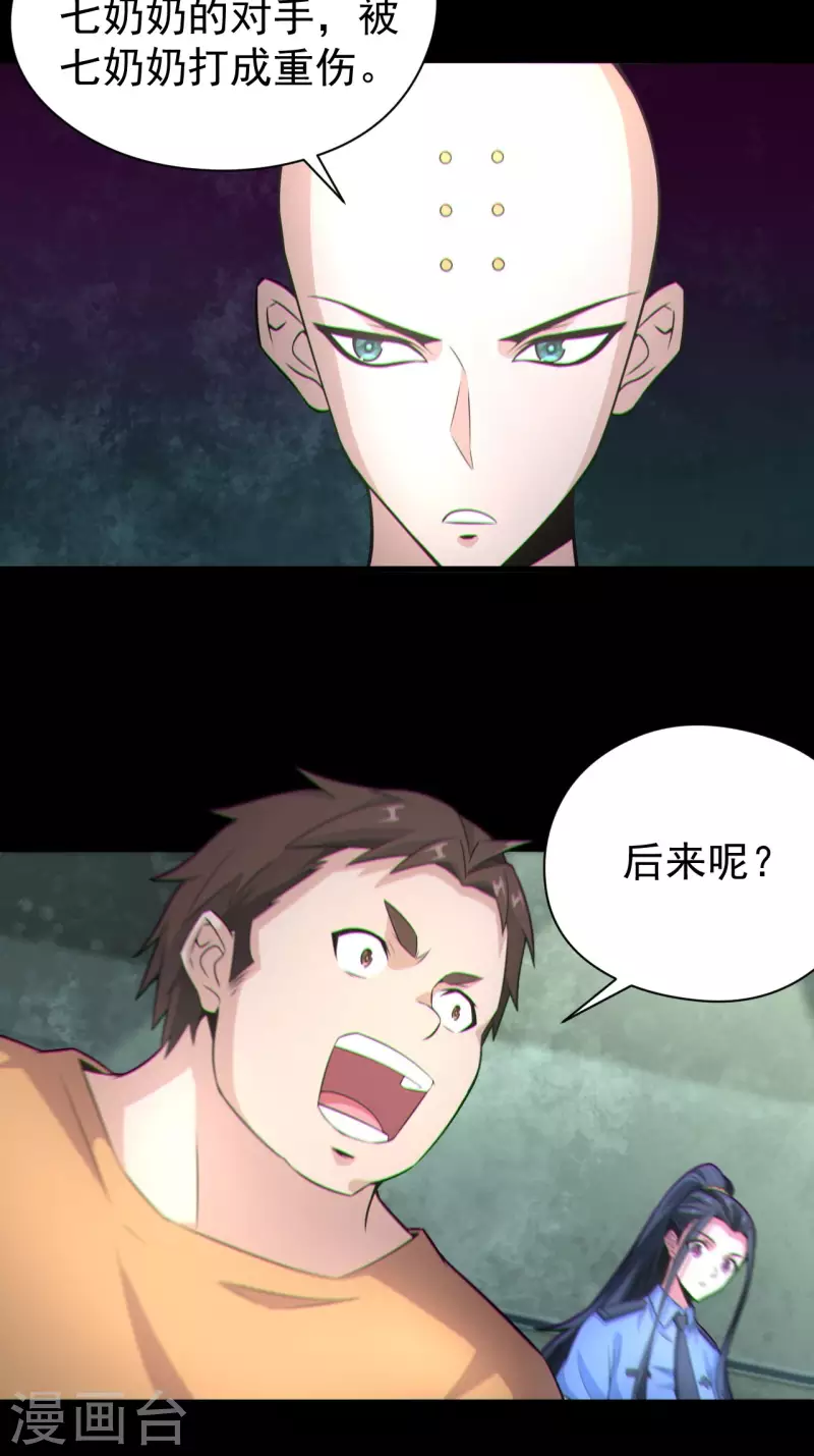 第121话 人妖殊途25
