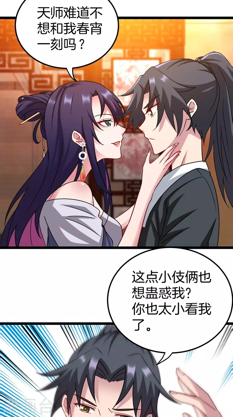 第109话 天师牌8