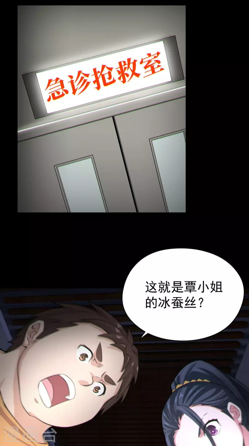 第120话 半妖之身2